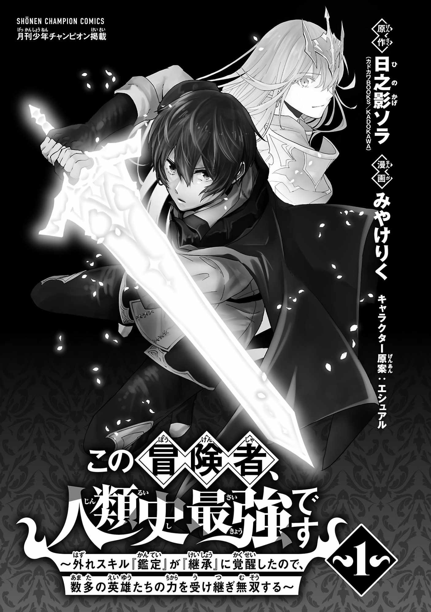 My Trash Skill 'Appraisal' Awakened into 'Inheritance' — Now I Wield the Power of Heroes and Stand Unmatched! Chapter 1 4